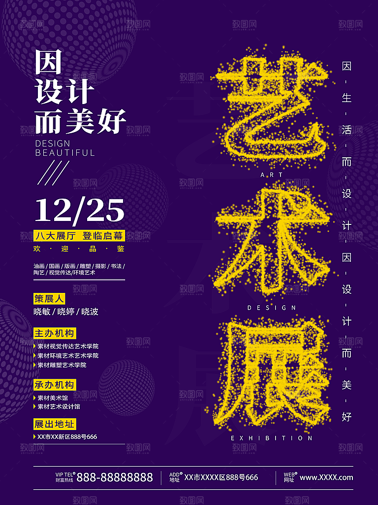 创意艺术展会宣传海报