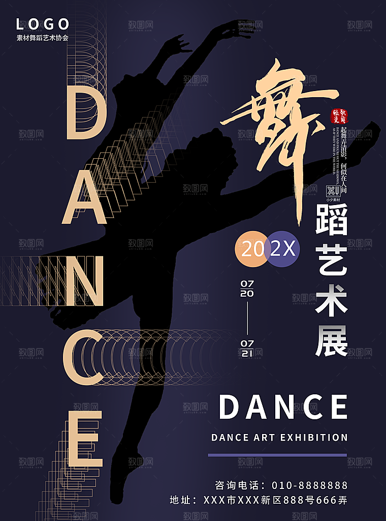创意艺术展会宣传海报