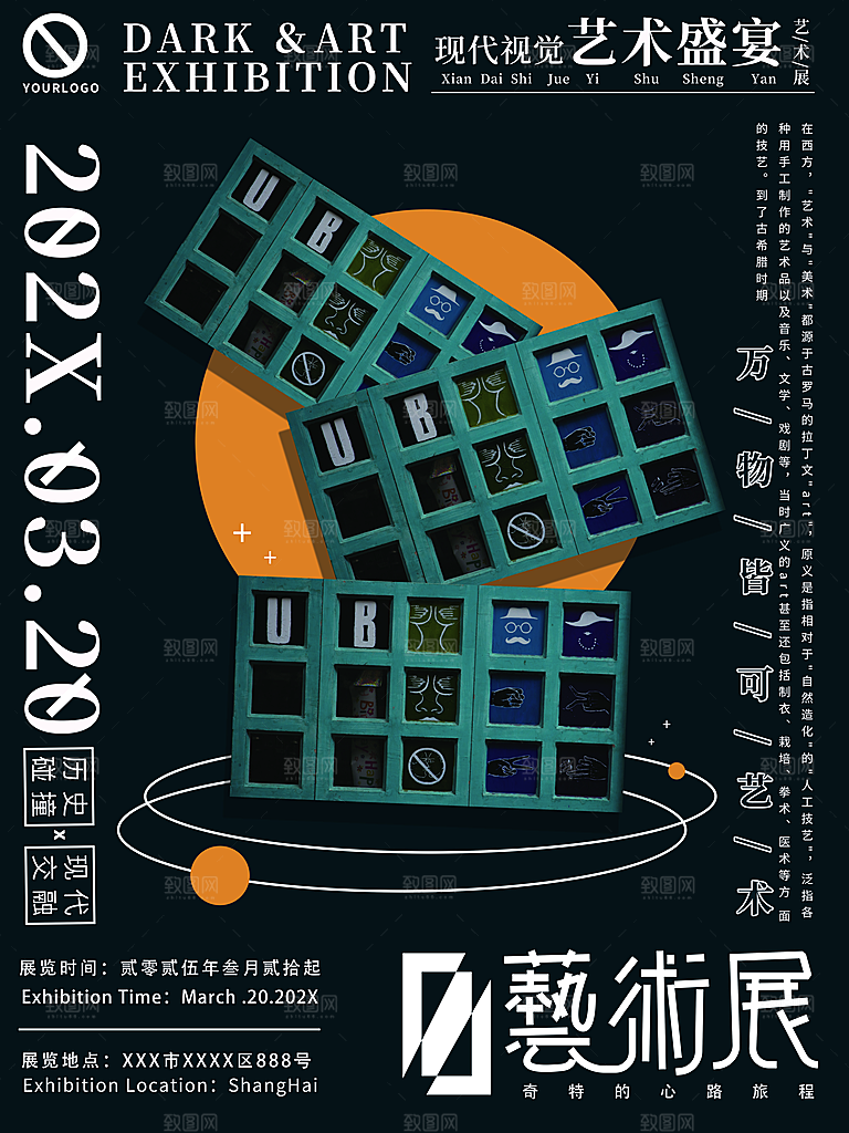 高端创意艺术展会宣传海报