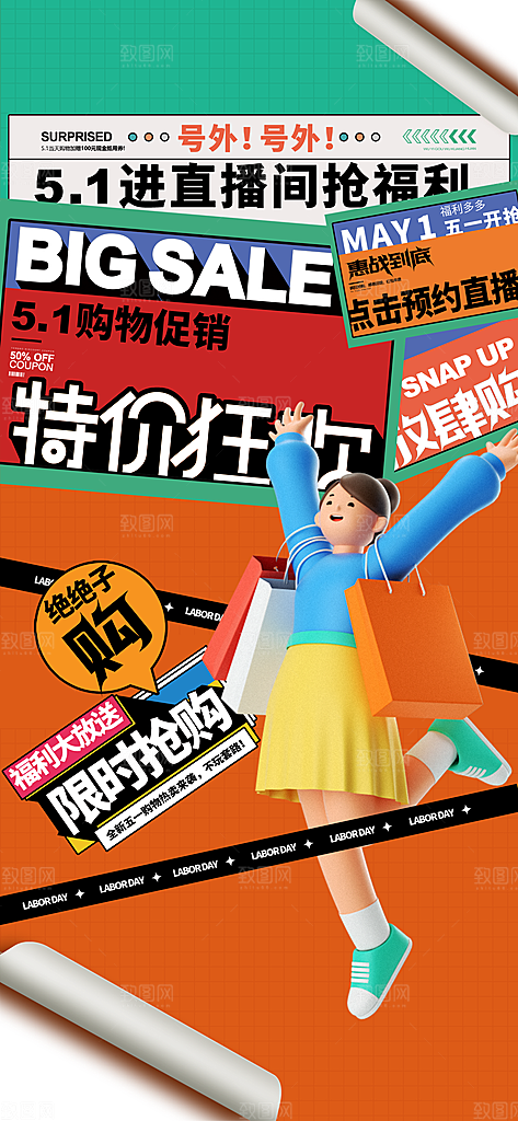 五一劳动节宣传节日插画海报