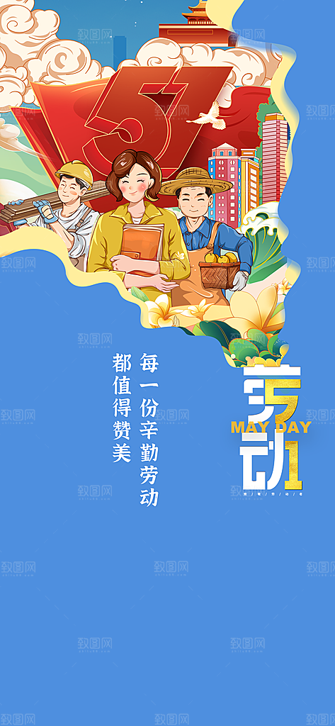 五一劳动节宣传节日插画海报