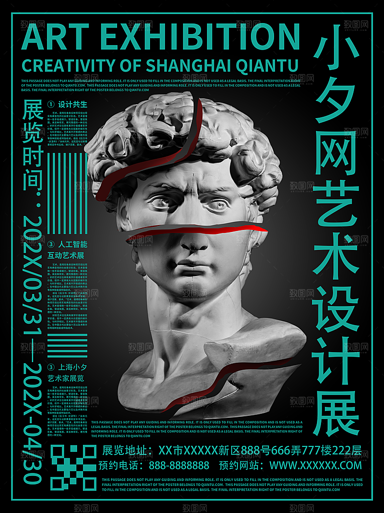 高端创意艺术展会宣传海报