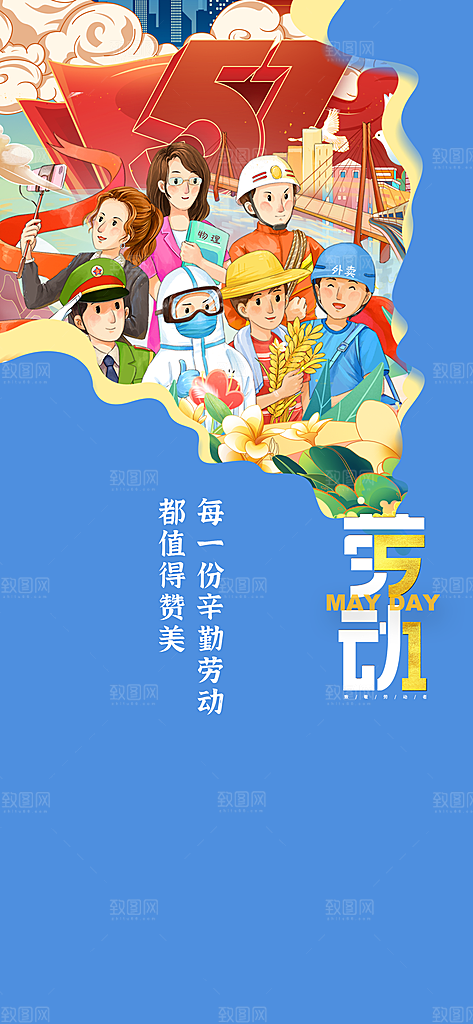 五一劳动节宣传节日插画海报