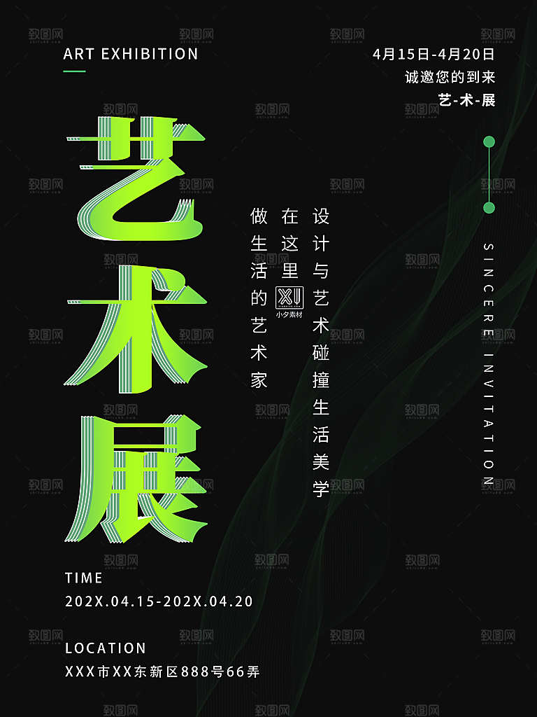高端创意艺术展会宣传海报