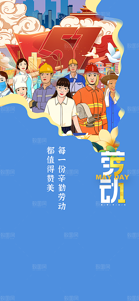 五一劳动节宣传节日插画海报