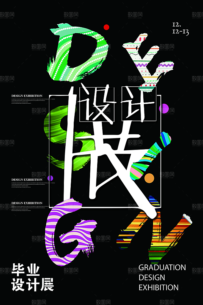 高端创意艺术展会宣传海报