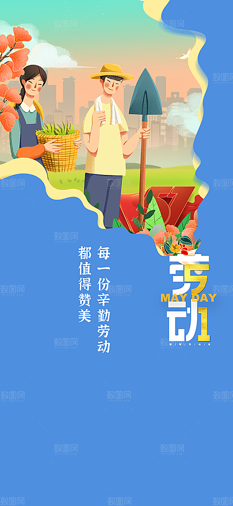 五一劳动节宣传节日插画海报