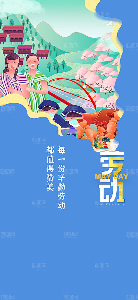 五一劳动节宣传节日插画海报