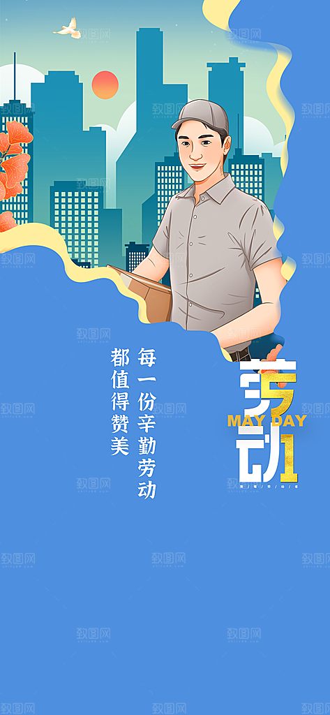 五一劳动节宣传节日插画海报