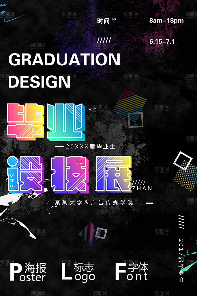黑色高端创意艺术展宣传海报