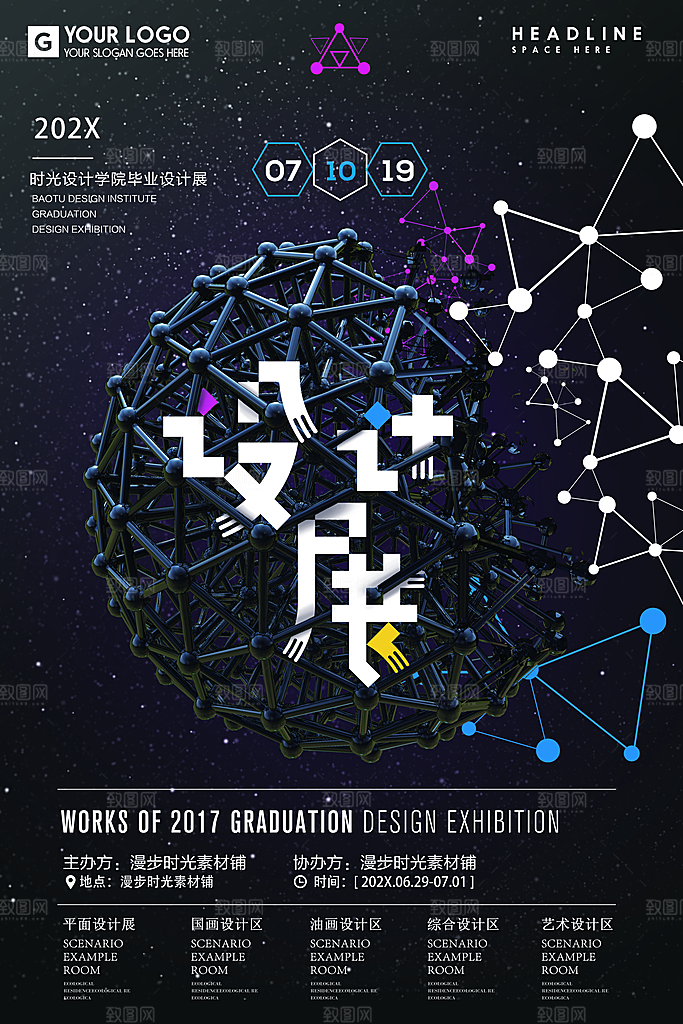 黑色高端创意艺术展宣传海报