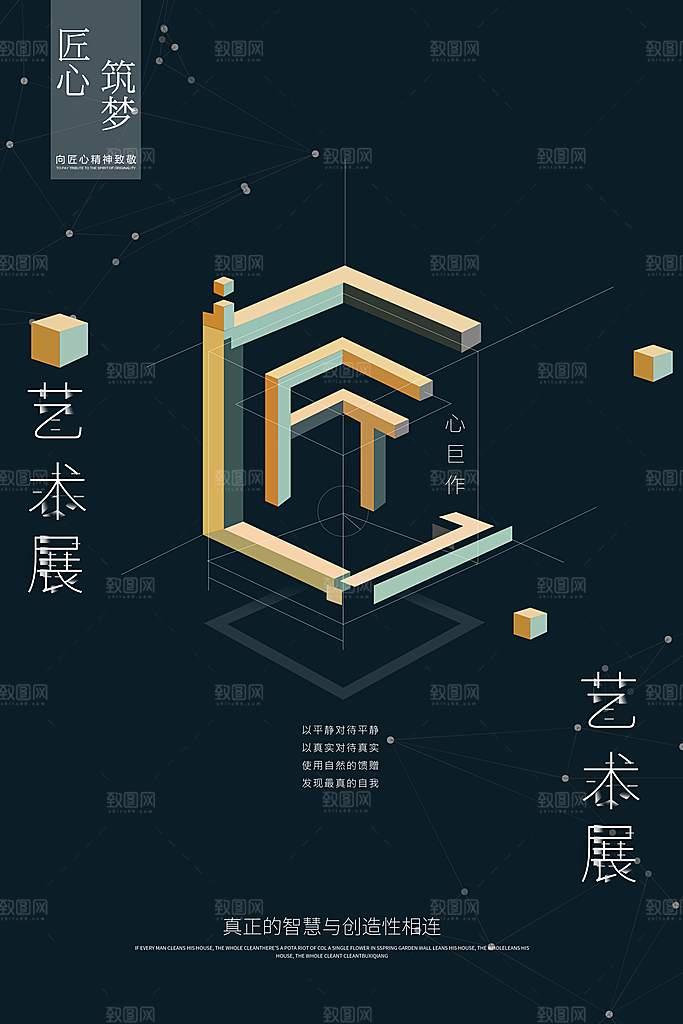 黑色高端创意艺术展宣传海报