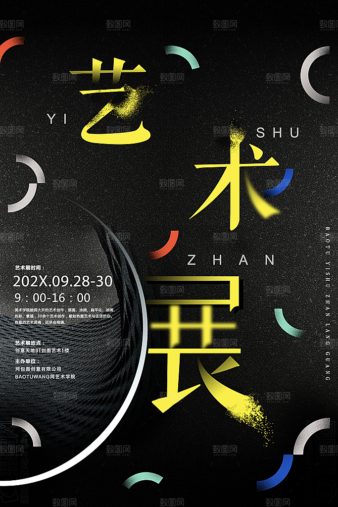 黑色高端创意艺术展宣传海报