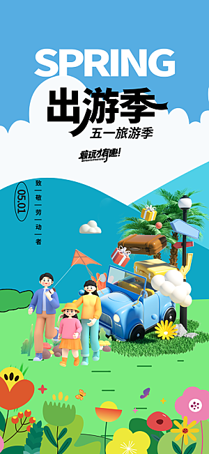 五一劳动节节日宣传插画海报