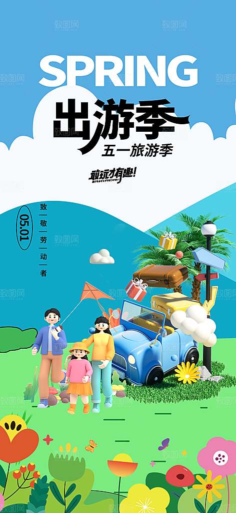 五一劳动节节日宣传插画海报