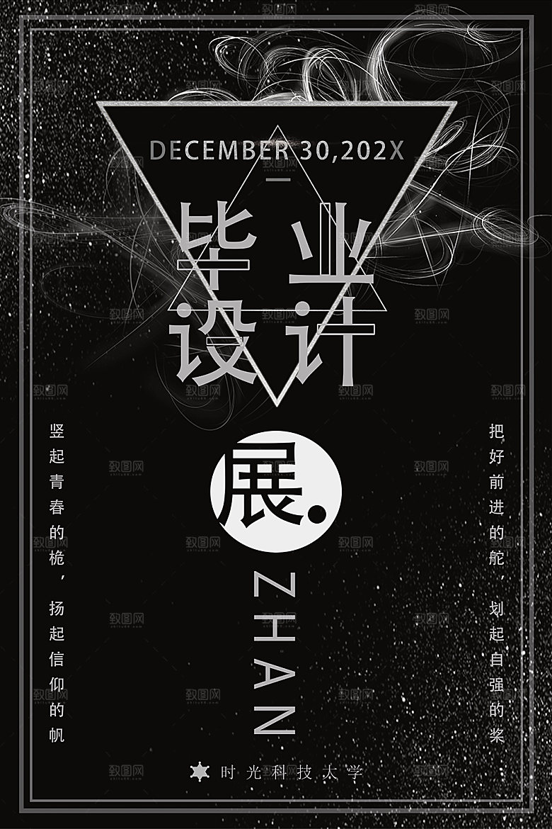 黑色高端创意艺术展宣传海报