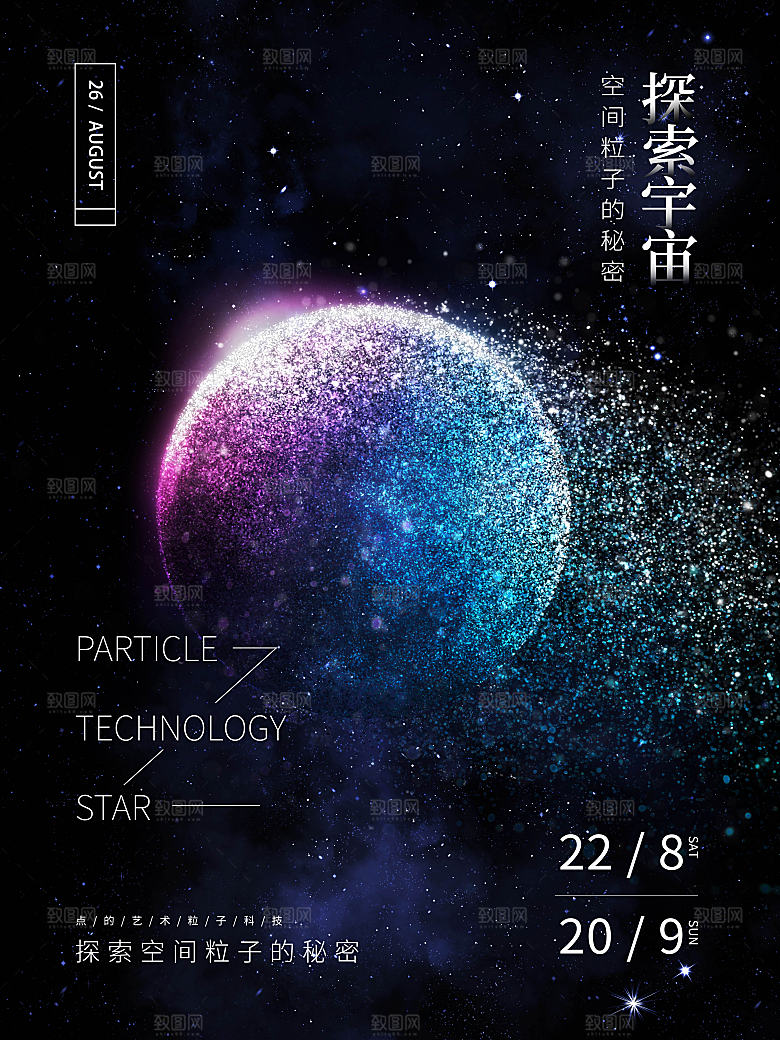 创意艺术展会宣传海报