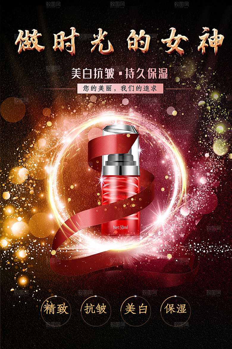 美白补水护肤品海报
