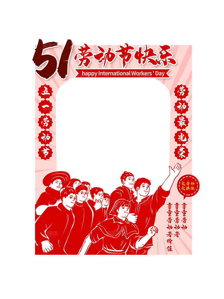 五一劳动节商场节日促销拍照框模板