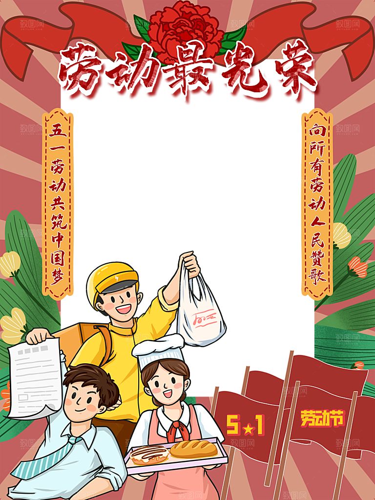五一劳动节商场节日促销拍照框模板