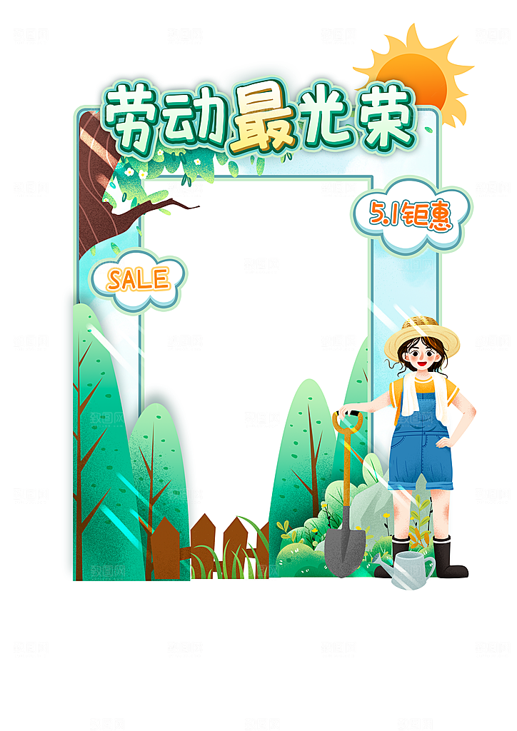 五一劳动节商场节日促销拍照框模板