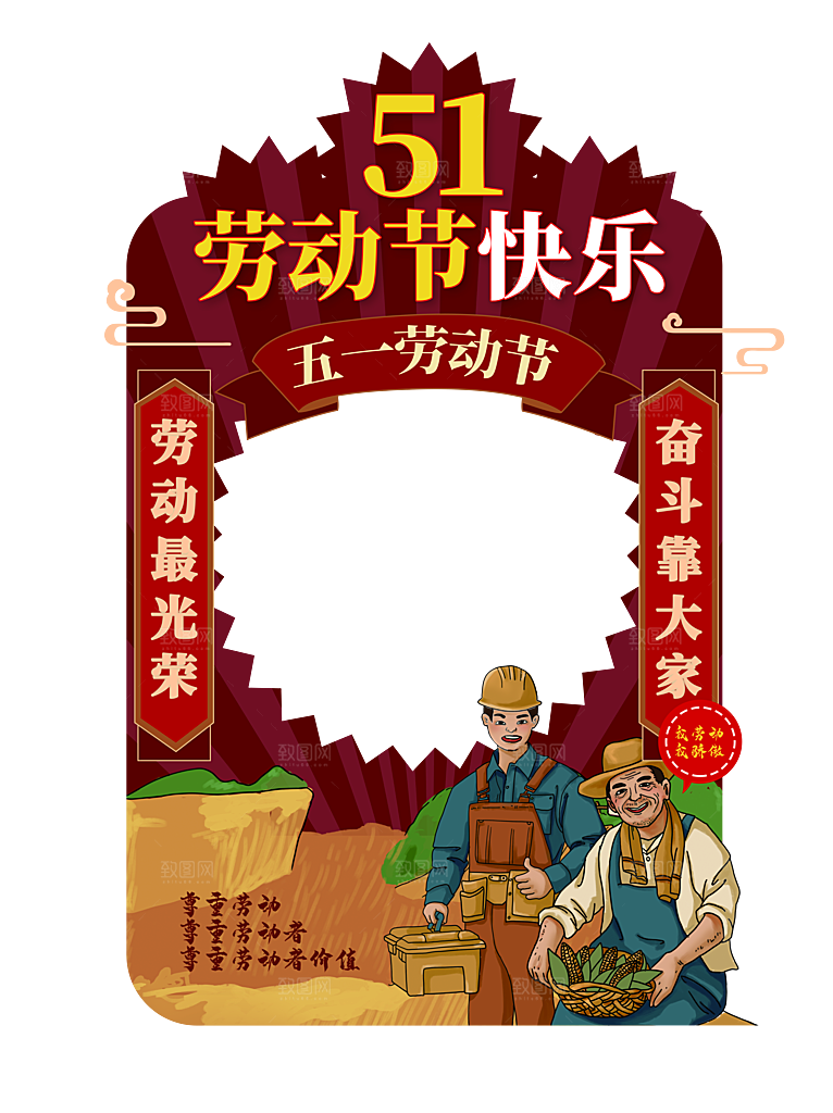 五一劳动节商场节日促销拍照框模板