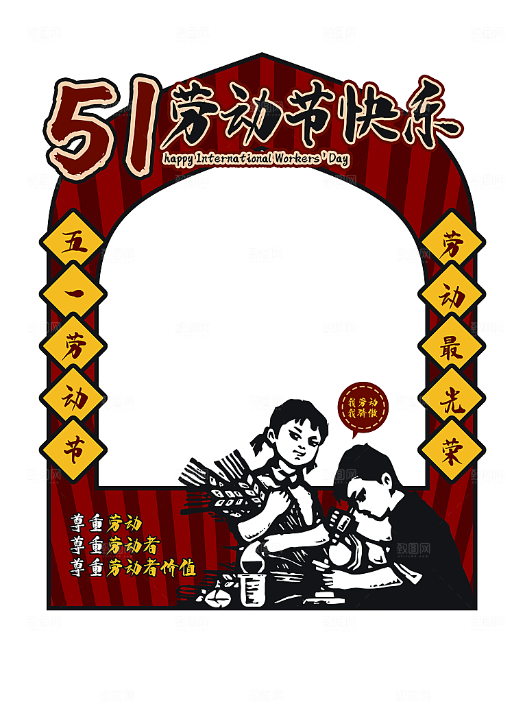 五一劳动节商场节日促销拍照框模板