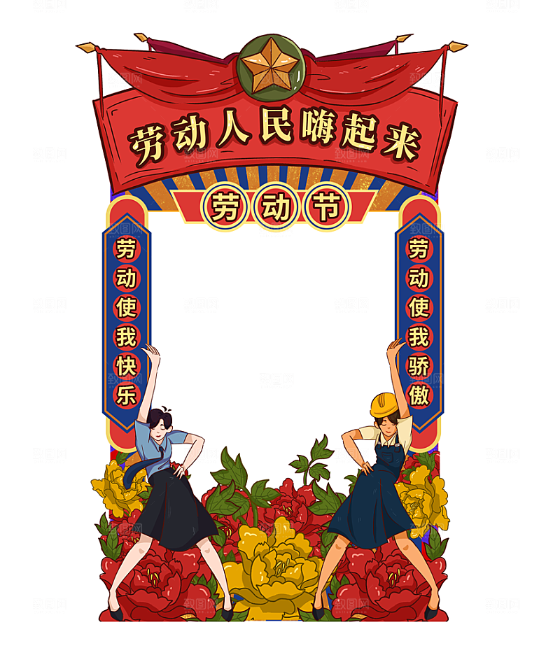 五一劳动节商场节日促销拍照框模板