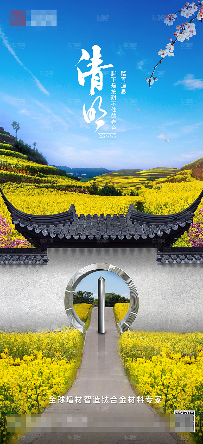 清明节借势宣传海报
