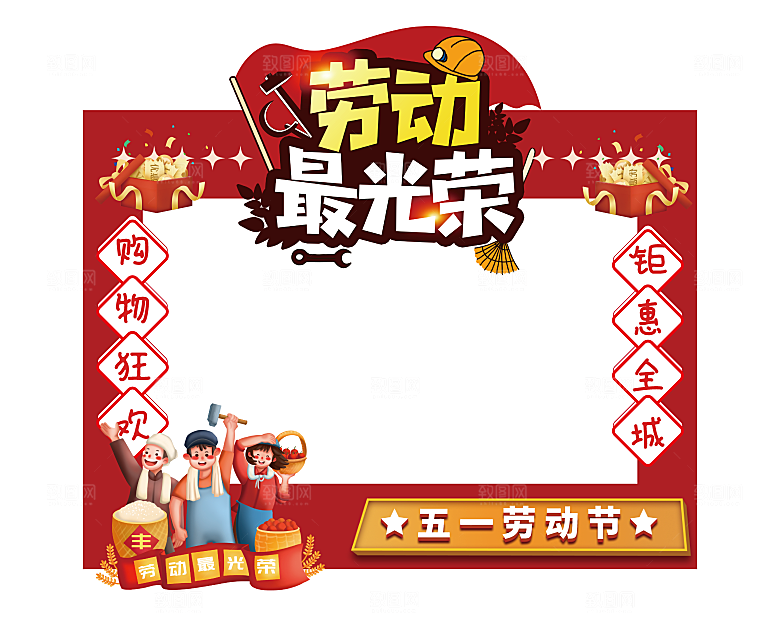 五一劳动节节日促销电商淘宝海报
