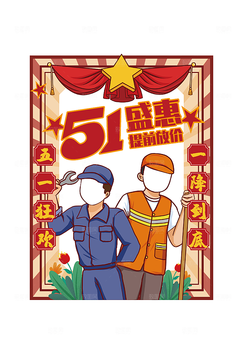 五一劳动节节日促销电商淘宝海报