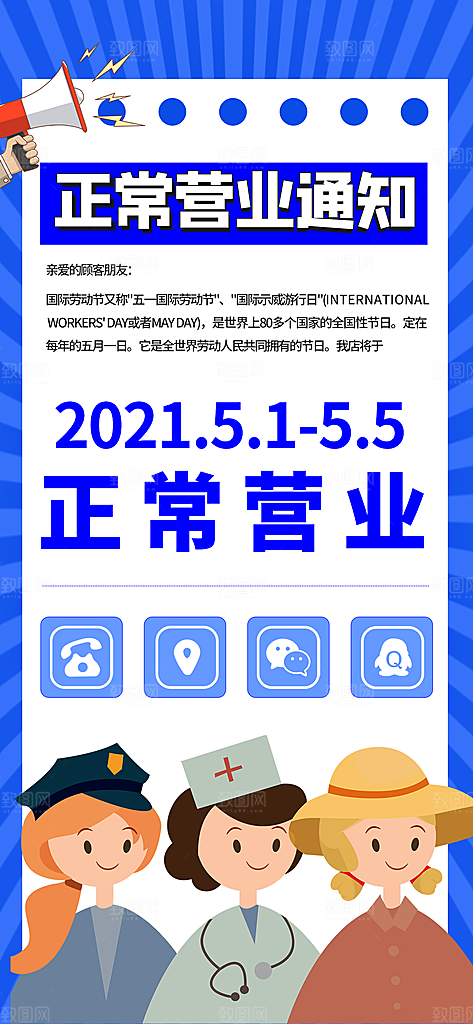 五一劳动节节日宣传海报展板