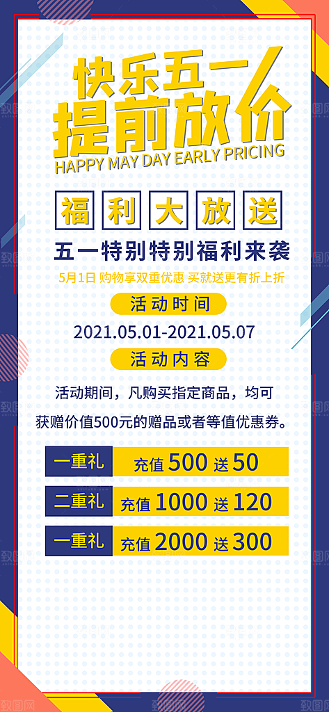 五一劳动节节日宣传海报展板