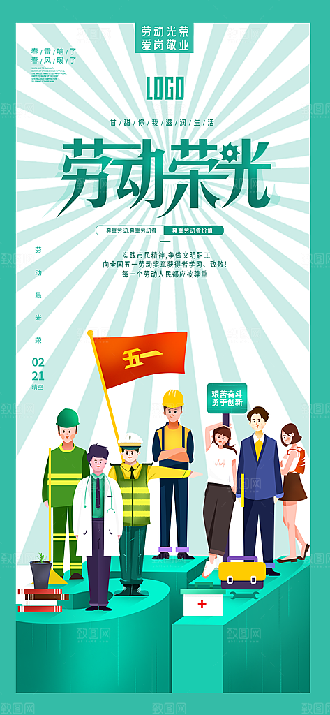 五一劳动节节日宣传海报展板
