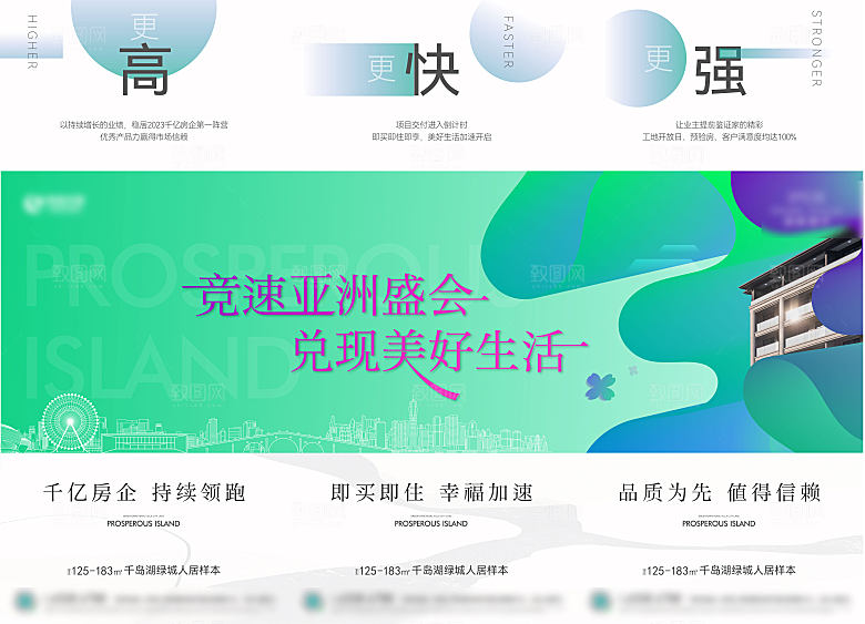 房地产亚运三宫格