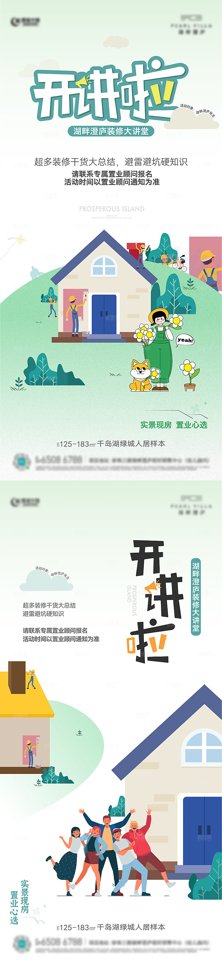 房地产装修开讲啦