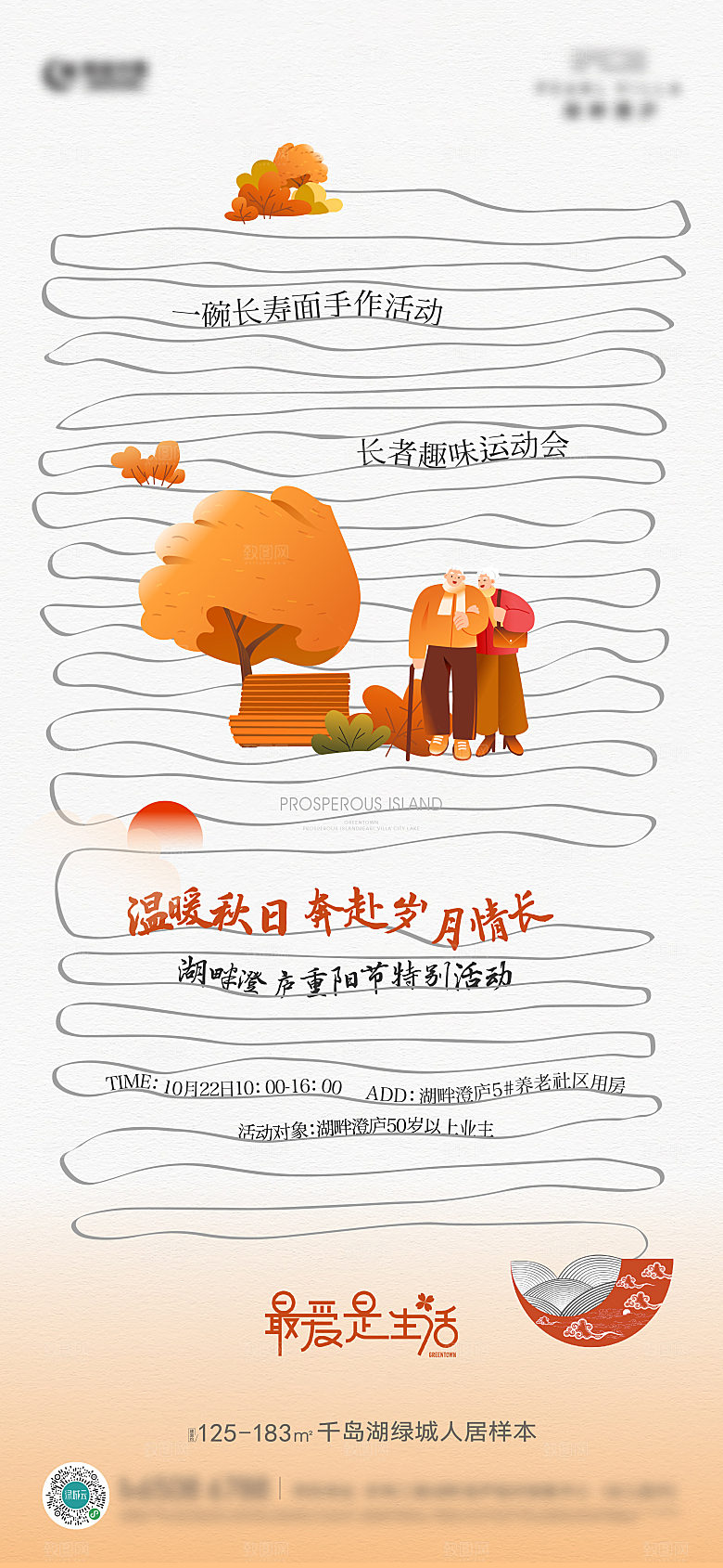 秋天重阳暖场敬老长寿面