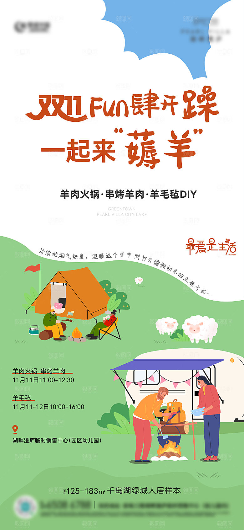 地产暖场烤全羊嗯啊