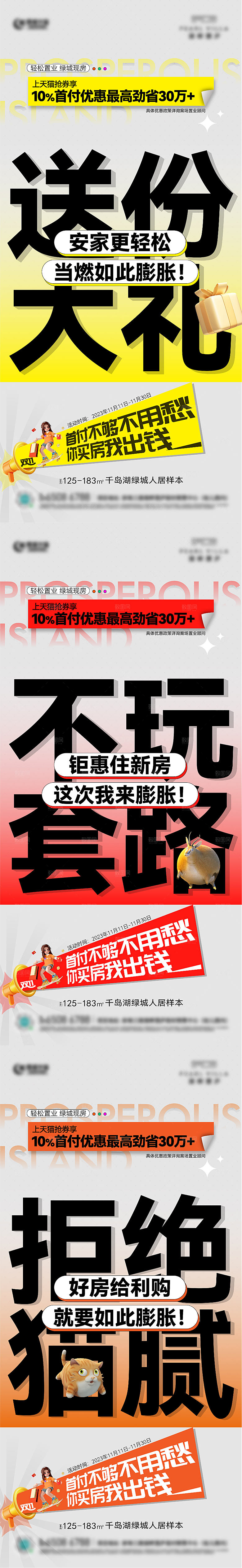 热销大字报房地产
