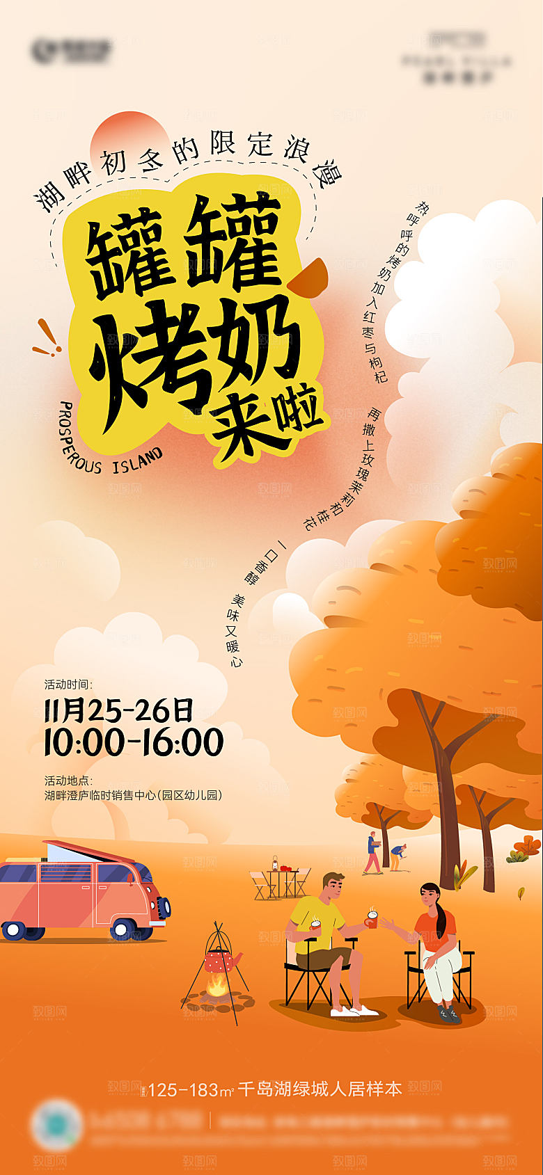 地产暖场烤罐奶户外