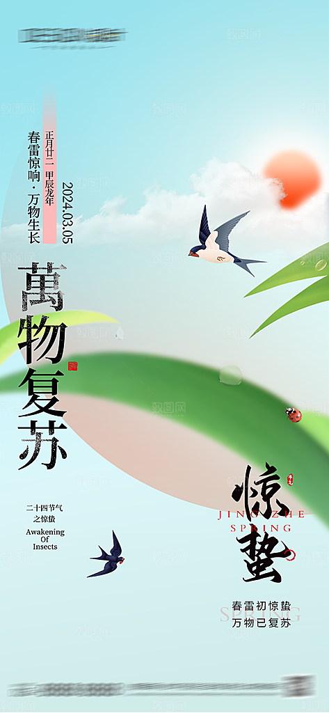 惊蛰春分谷雨节气海报