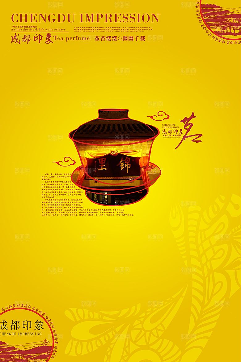 中国风成都印象茶道