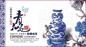 中式古典青花瓷瓷器海报