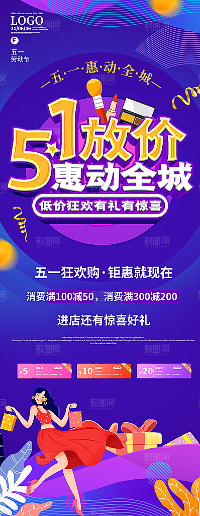 五一劳动节节日宣传海报展板