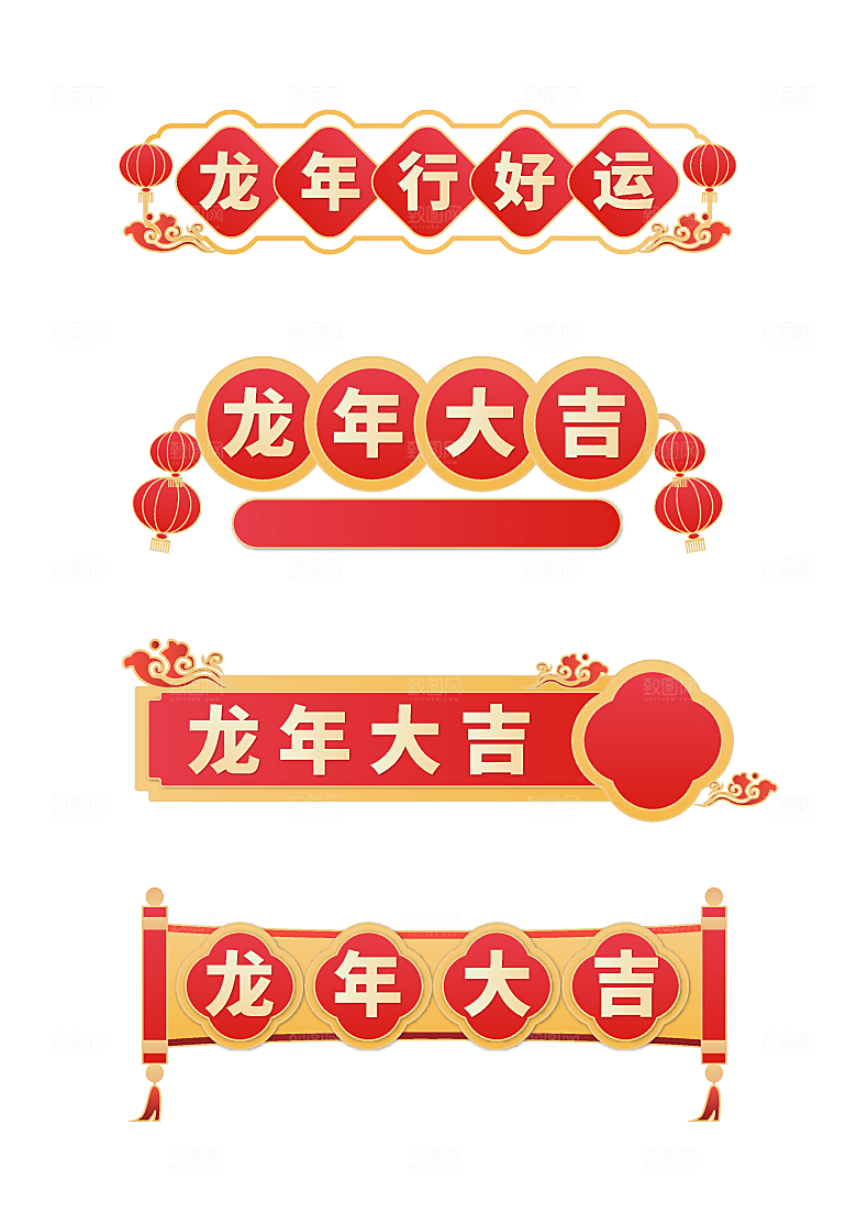 龙年标题文字设计