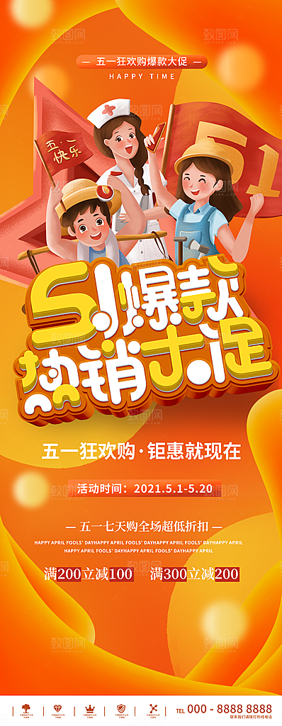 五一劳动节节日宣传海报展板