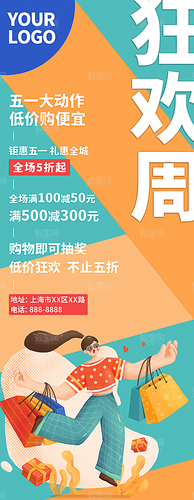 五一劳动节节日宣传海报展板