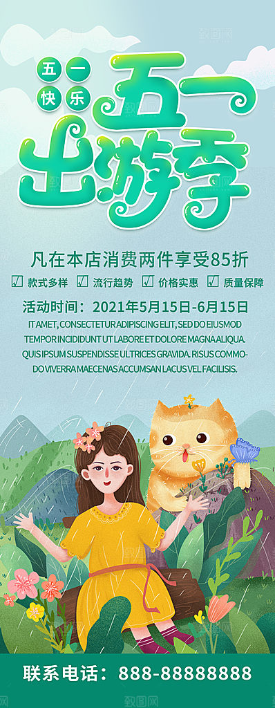 五一劳动节节日宣传海报展板