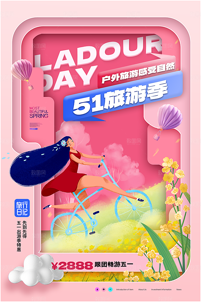 五一劳动节节日出游宣传海报