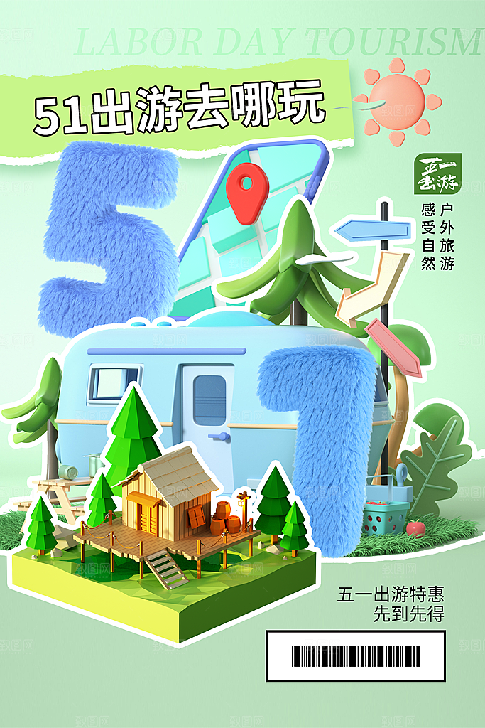 五一劳动节节日出游宣传海报